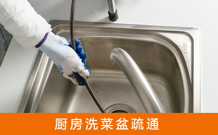北镇疏通洗菜盆